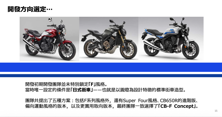 新世代CB想要長什麼樣子,有多種選擇可能性,最終選擇1970的750F風格